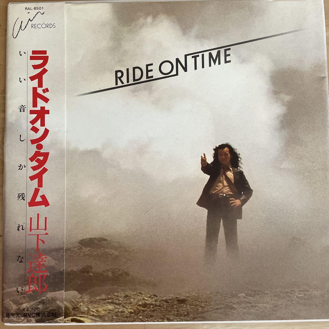 山下達郎 ライド・オン・タイム レコード