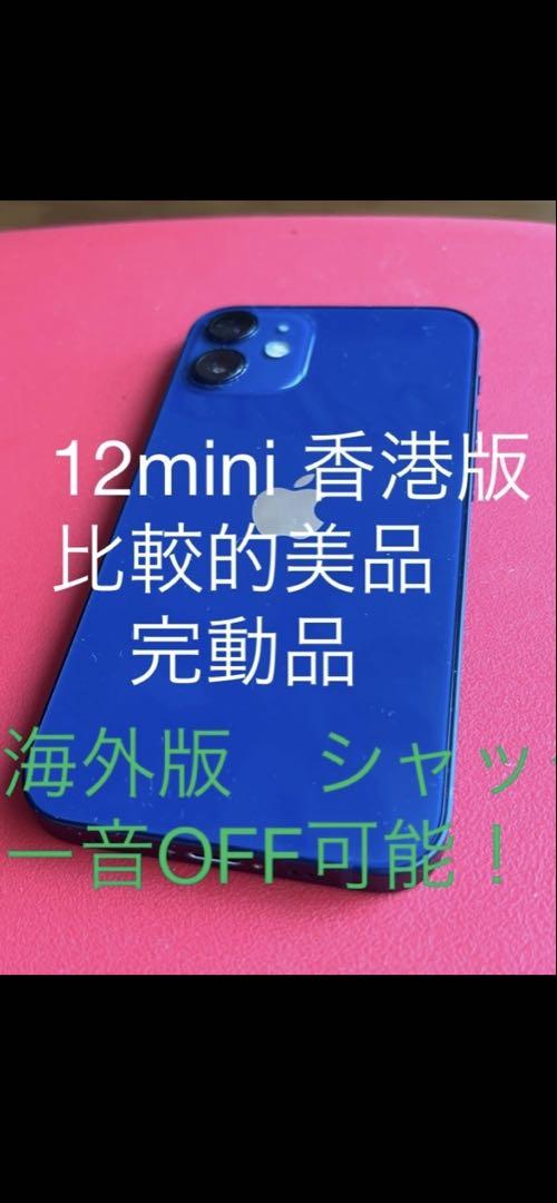 iPhone 12 mini ブルー　海外版　シャッター音オフ