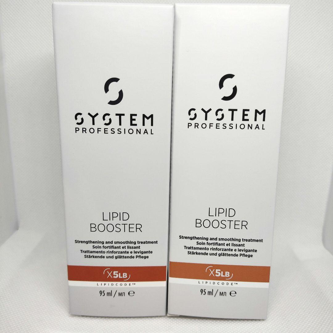 【新品未使用】リピッドブースター（２本セット）システムプロフェッショナル 新品未使用】リピッドブースター（2本セット）システム