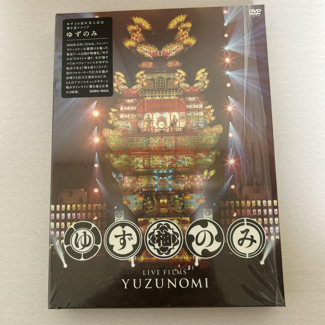 ゆず/20周年突入記念弾き語りライブ LIVE FILMS YUZUNOMI - メルカリ