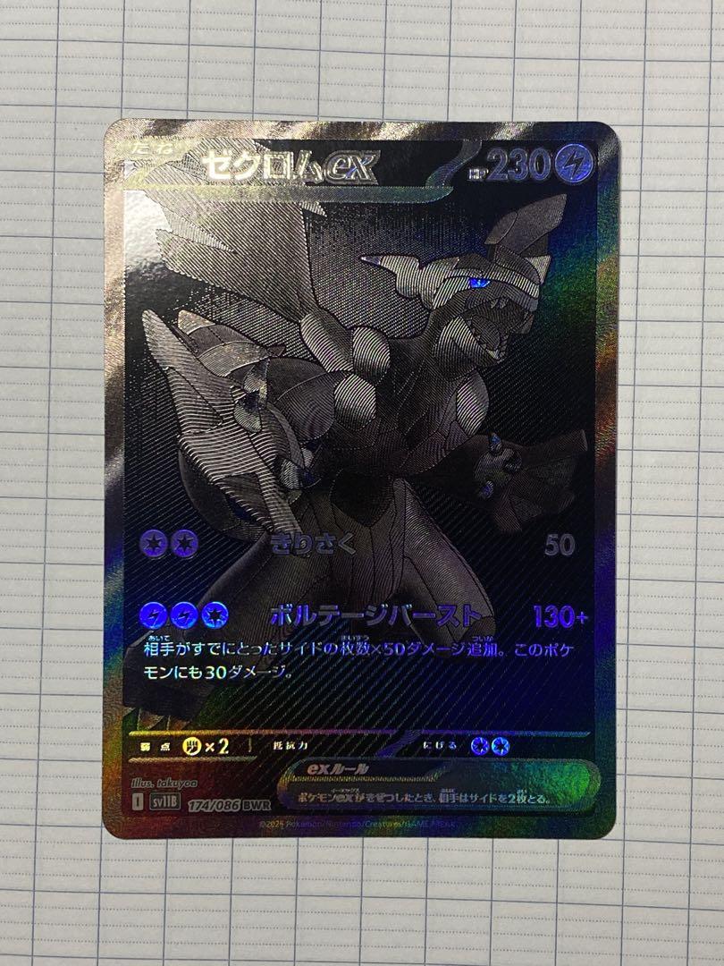 ポケモン ゼクロムEX ホロカード