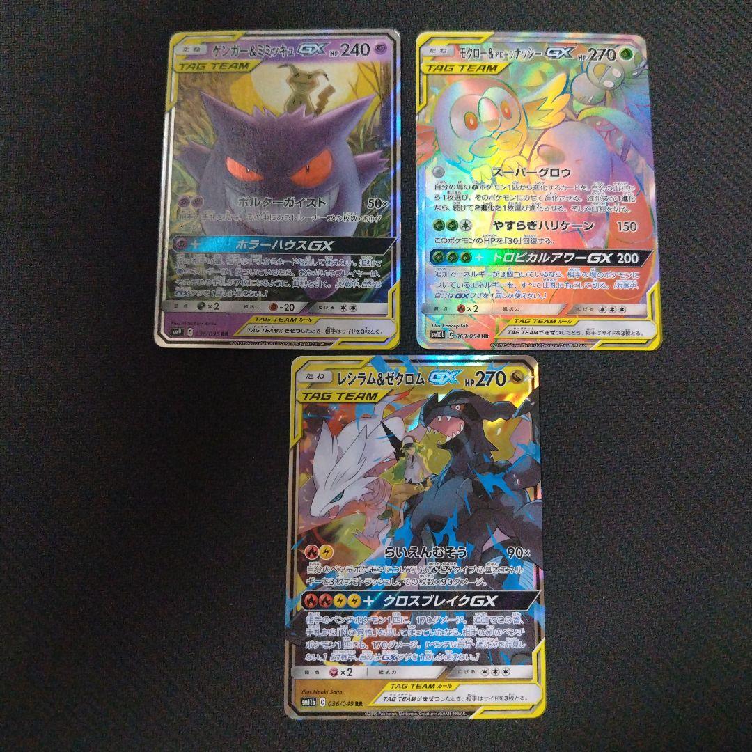 ポケモンカード タッグチーム GX rr まとめ売り - メルカリ