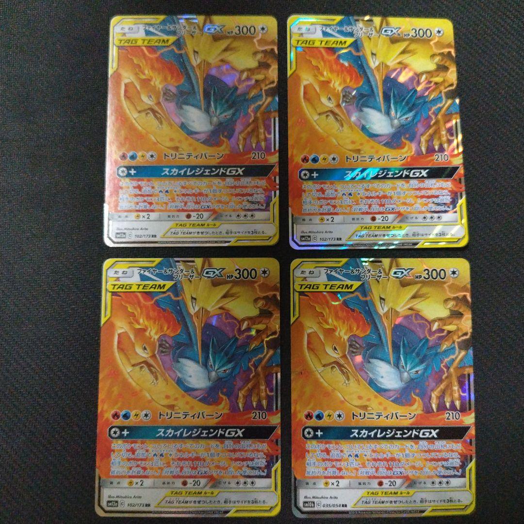 ポケモンカード タッグチーム GX rr まとめ売り