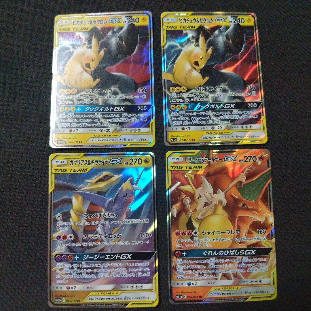 ポケモンカード タッグチーム GX rr まとめ売り