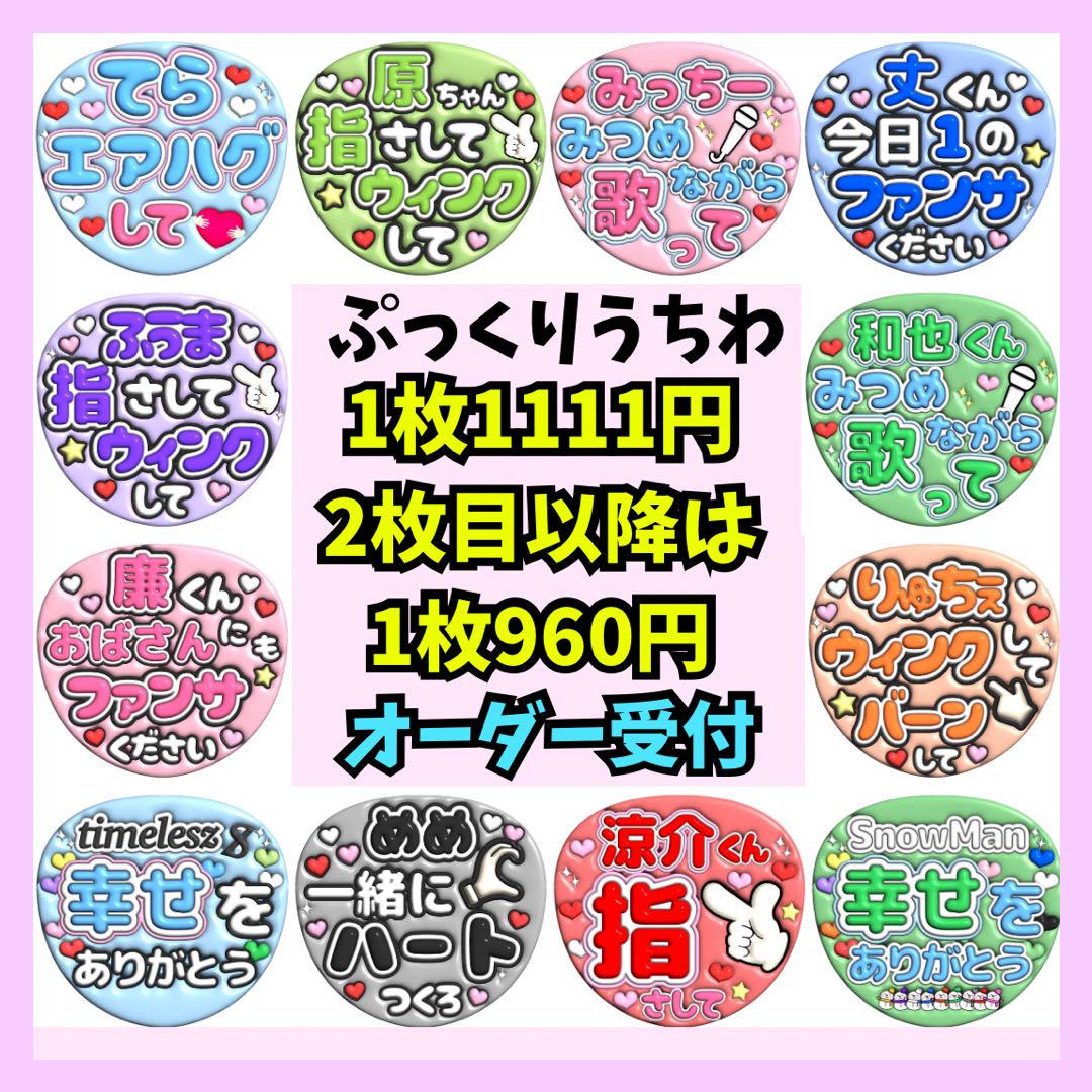 ★オーダー 受付中★ぷっくり うちわ 文字 ファンサ コンサート うちわ文字 オーダー】 ぷっくりうちわ ファンサうちわ カンペ