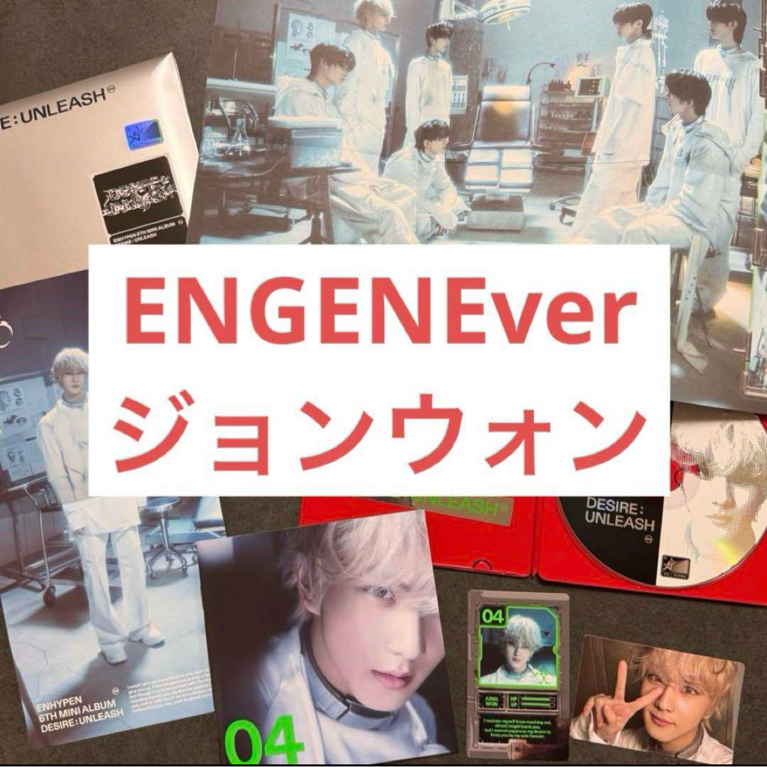 【新品未使用】ENHYPEN DESIRE：UNLEASH ジョンウォン ENHYPEN DESIRE:UNLEASH ENGENEver ジョンウォン - メルカリ