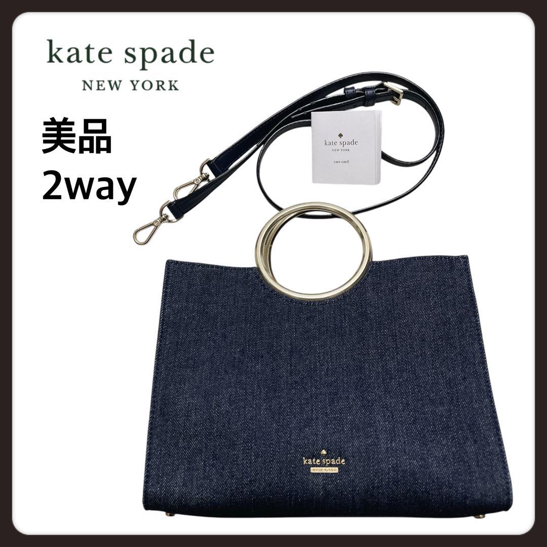 ✨極美品✨kate spade ハンドバッグ　ショルダーバック　2wayバック 美品】kate spade デニム 2way ハンドバッグ ショルダーバッグ