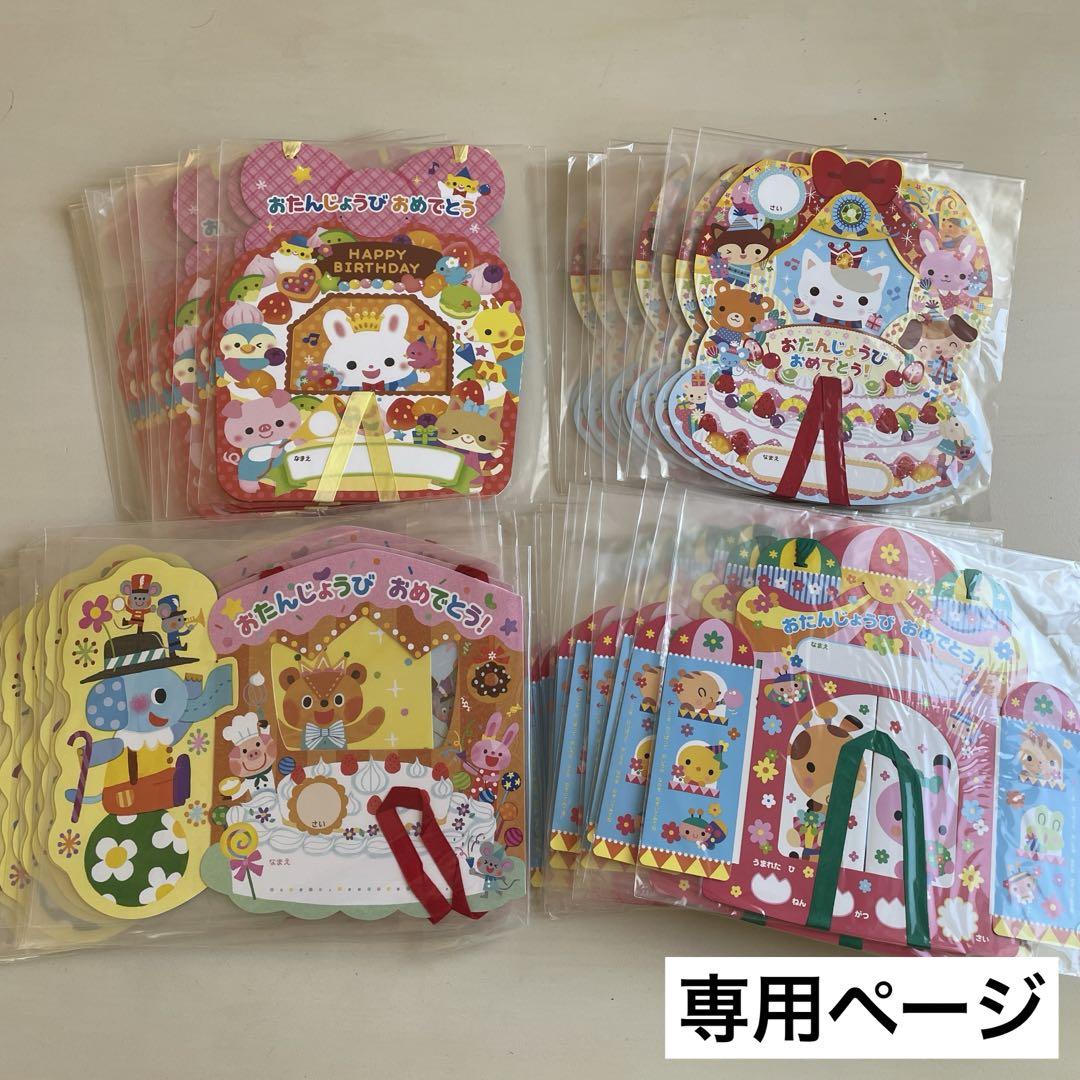 ◆新品未使用◆ ひかりのくに　おたんじょうカード　まとめ売り ◇新品未使用◇ ひかりのくに おたんじょうカード まとめ売り