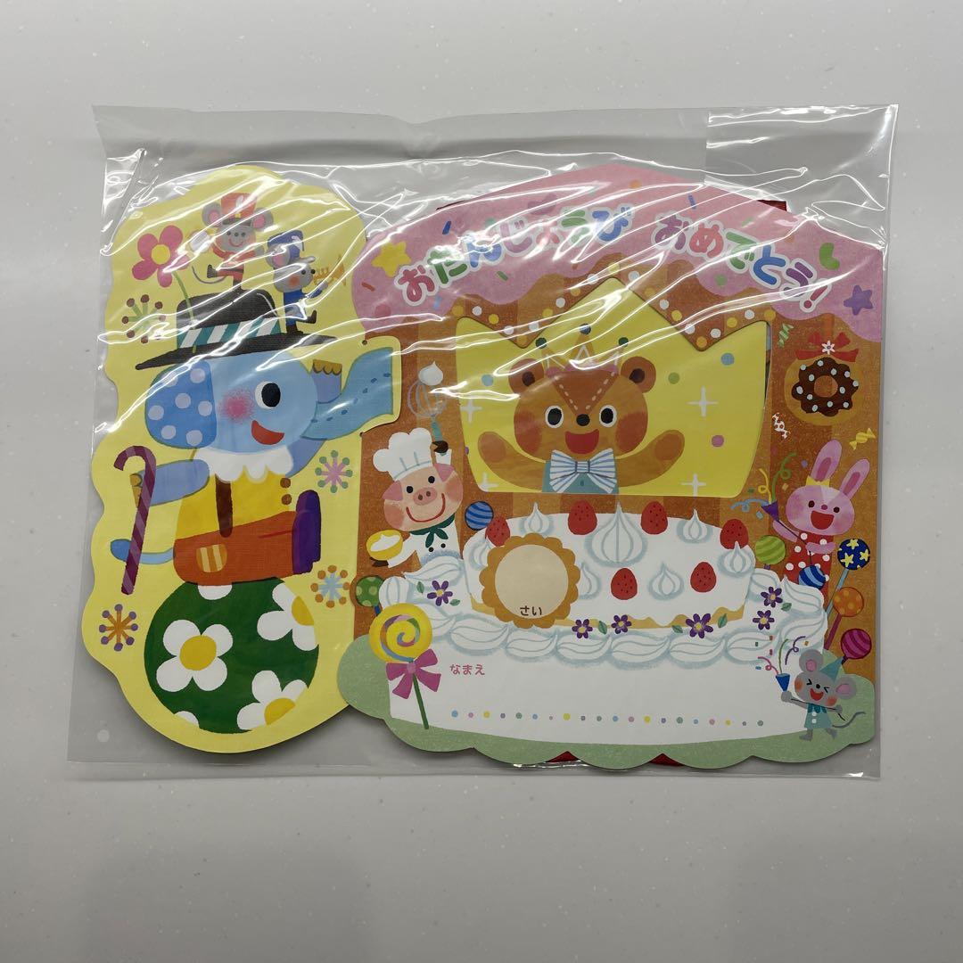 ◇新品未使用◇ ひかりのくに おたんじょうカード まとめ売り