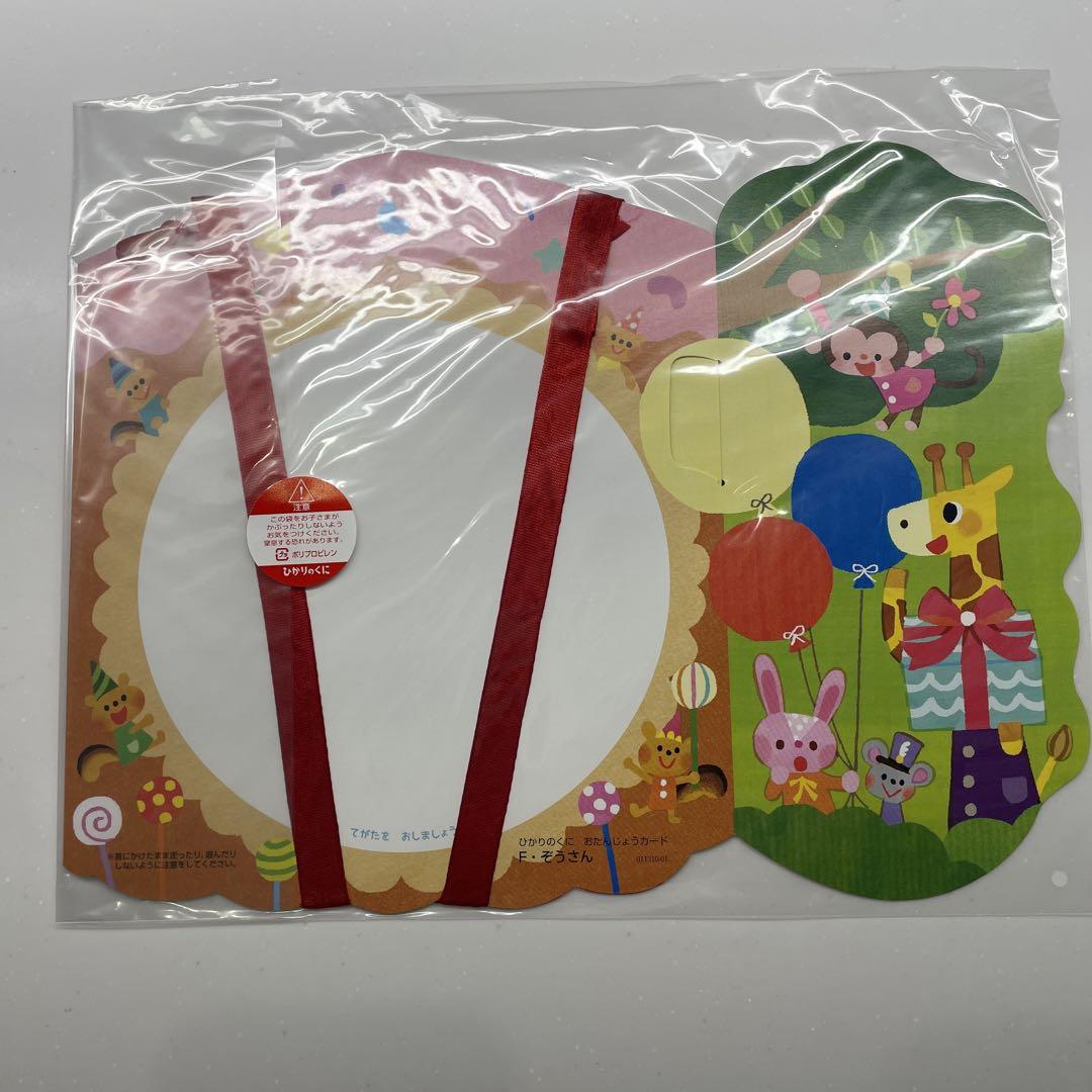 ◇新品未使用◇ ひかりのくに おたんじょうカード まとめ売り