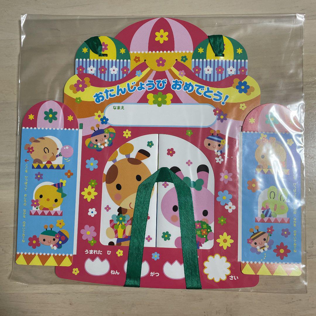 ◆新品未使用◆ ひかりのくに　おたんじょうカード　まとめ売り ◇新品未使用◇ ひかりのくに おたんじょうカード まとめ売り