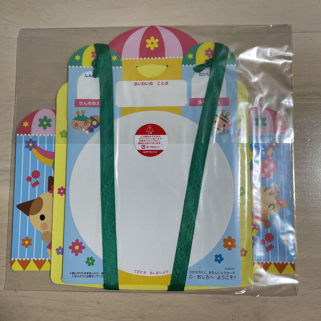 ◆新品未使用◆ ひかりのくに　おたんじょうカード　まとめ売り ◇新品未使用◇ ひかりのくに おたんじょうカード まとめ売り