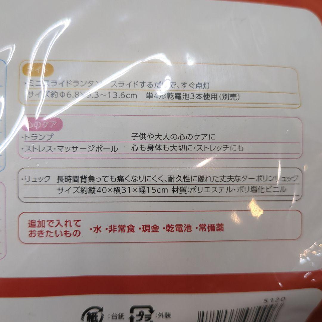 ※非常用防災25点セット アクティー ターポリンリュック 非常用持出袋 オレンジ
