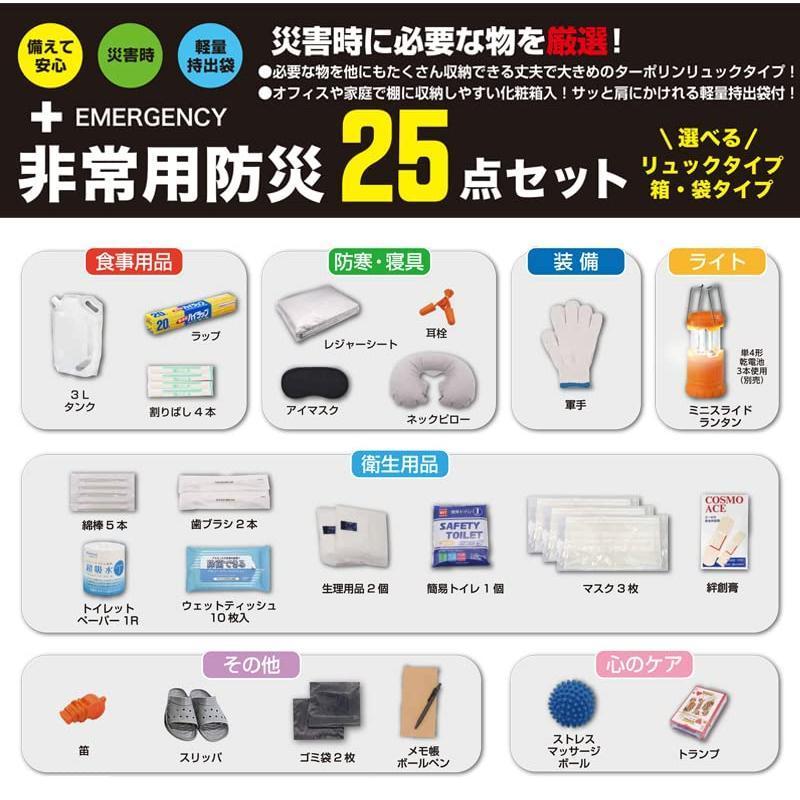 ※非常用防災25点セット アクティー ターポリンリュック 非常用持出袋 オレンジ