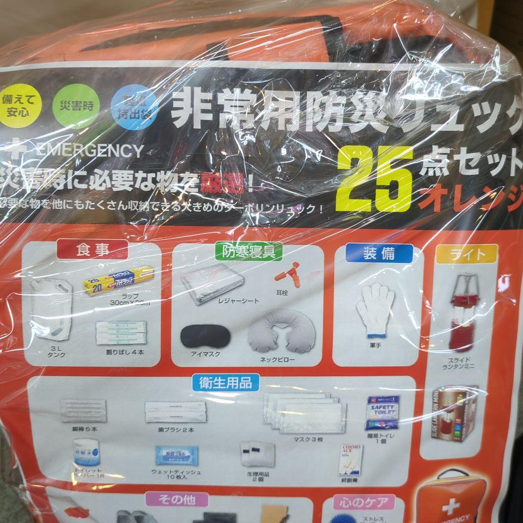 ※非常用防災25点セット アクティー ターポリンリュック 非常用持出袋 オレンジ