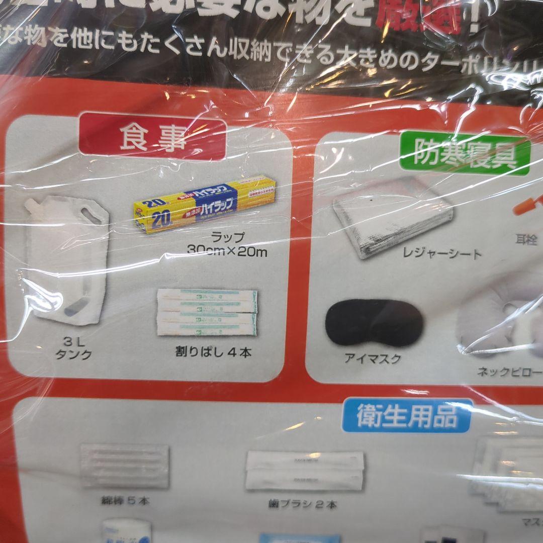 ※非常用防災25点セット アクティー ターポリンリュック 非常用持出袋 オレンジ