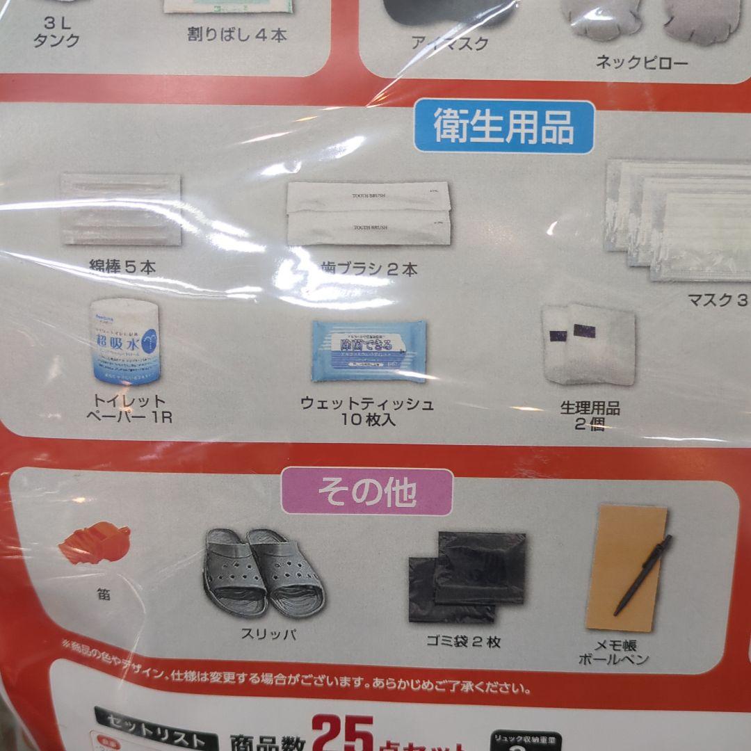 ※非常用防災25点セット アクティー ターポリンリュック 非常用持出袋 オレンジ