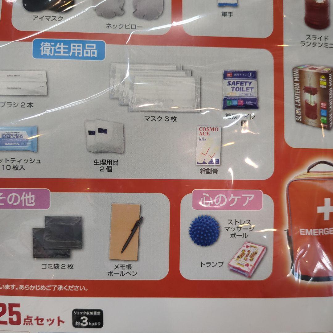 ※非常用防災25点セット アクティー ターポリンリュック 非常用持出袋 オレンジ