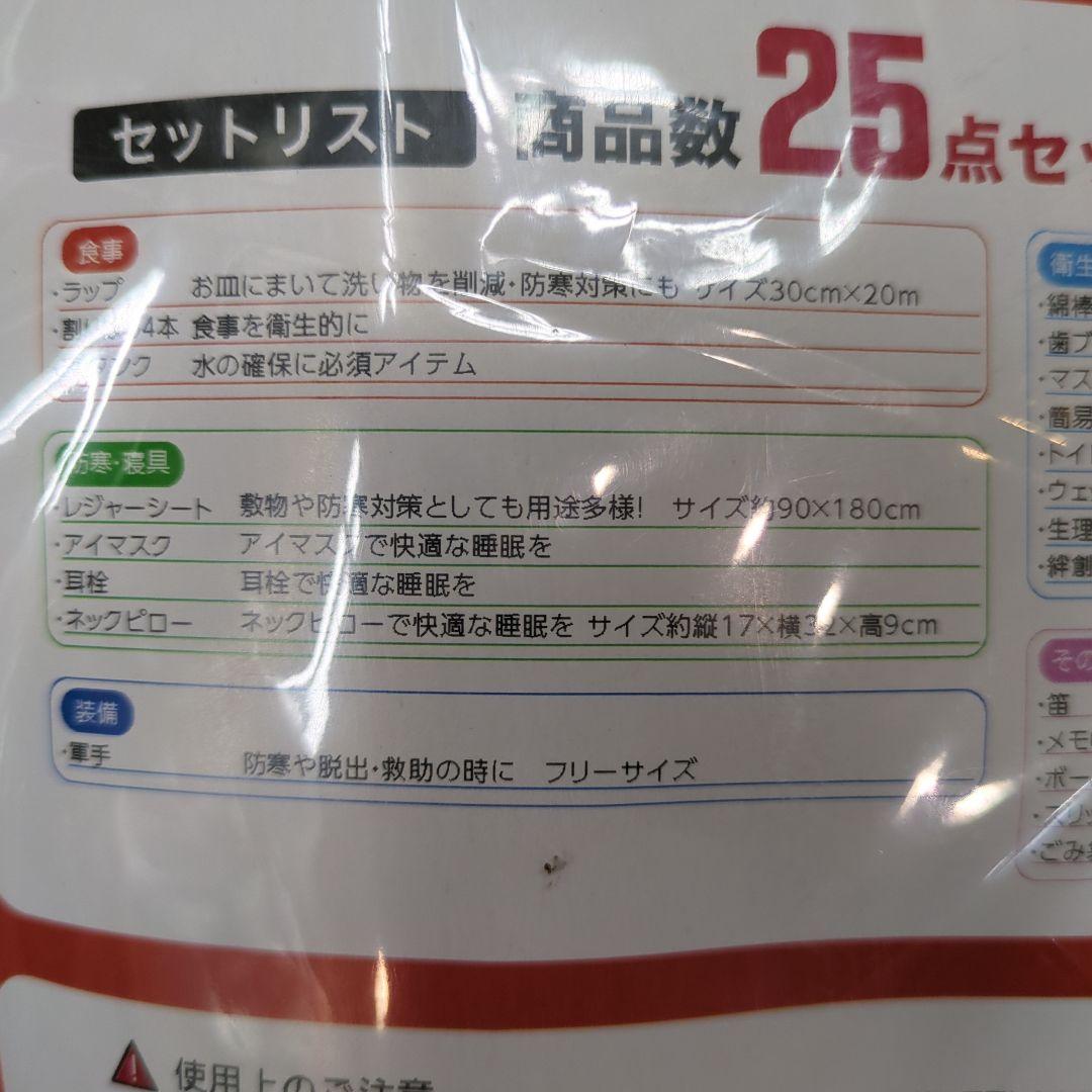 ※非常用防災25点セット アクティー ターポリンリュック 非常用持出袋 オレンジ