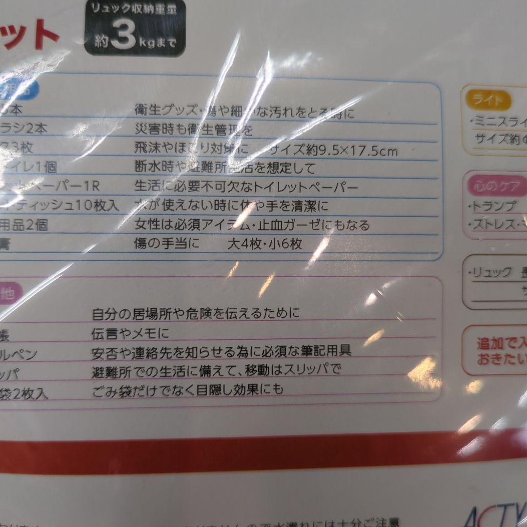 ※非常用防災25点セット アクティー ターポリンリュック 非常用持出袋 オレンジ