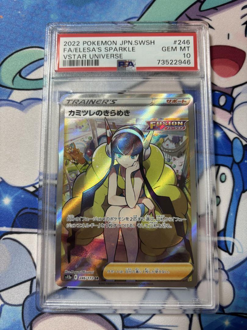 ポケモンカード カミツレのきらめきSR PSA10