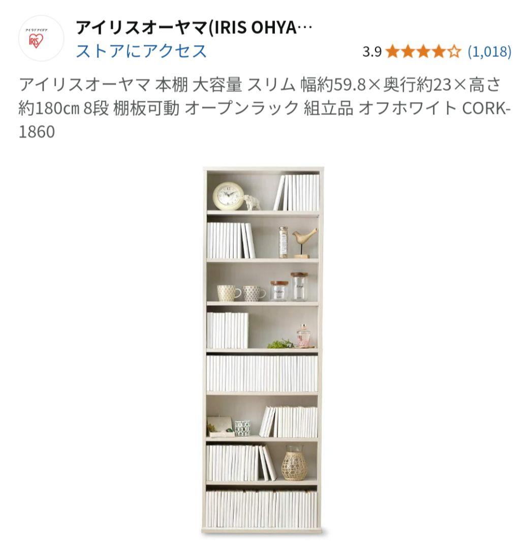 アイリスオーヤマ CORK-1860 本棚 幅80cm