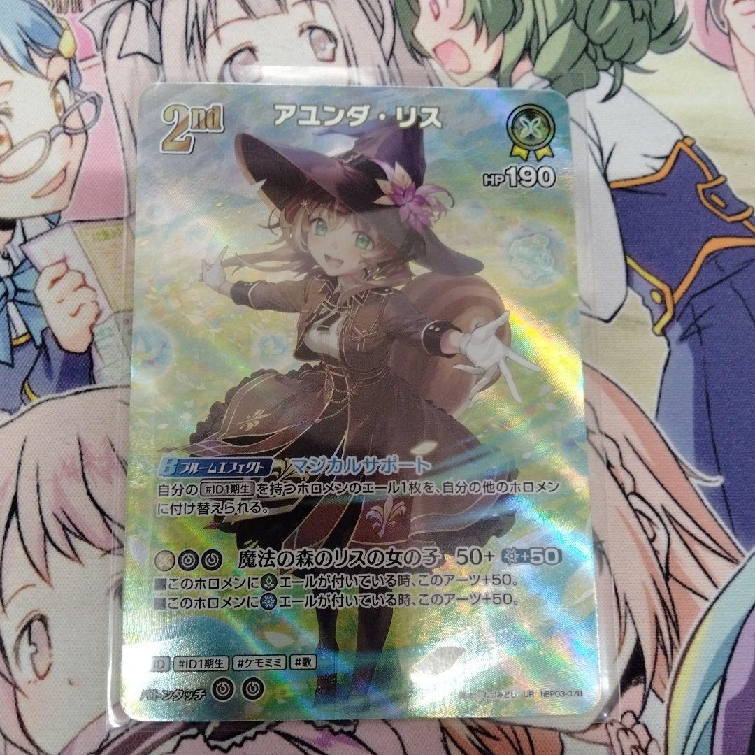 ホロライブカードゲーム　アユンダ・リス　UR　エリートスパーク　ホロカ