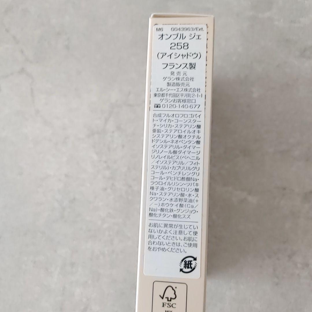 GUERLAIN アイシャドウ　258　530　オンブル ジェ
オンブル ジェ