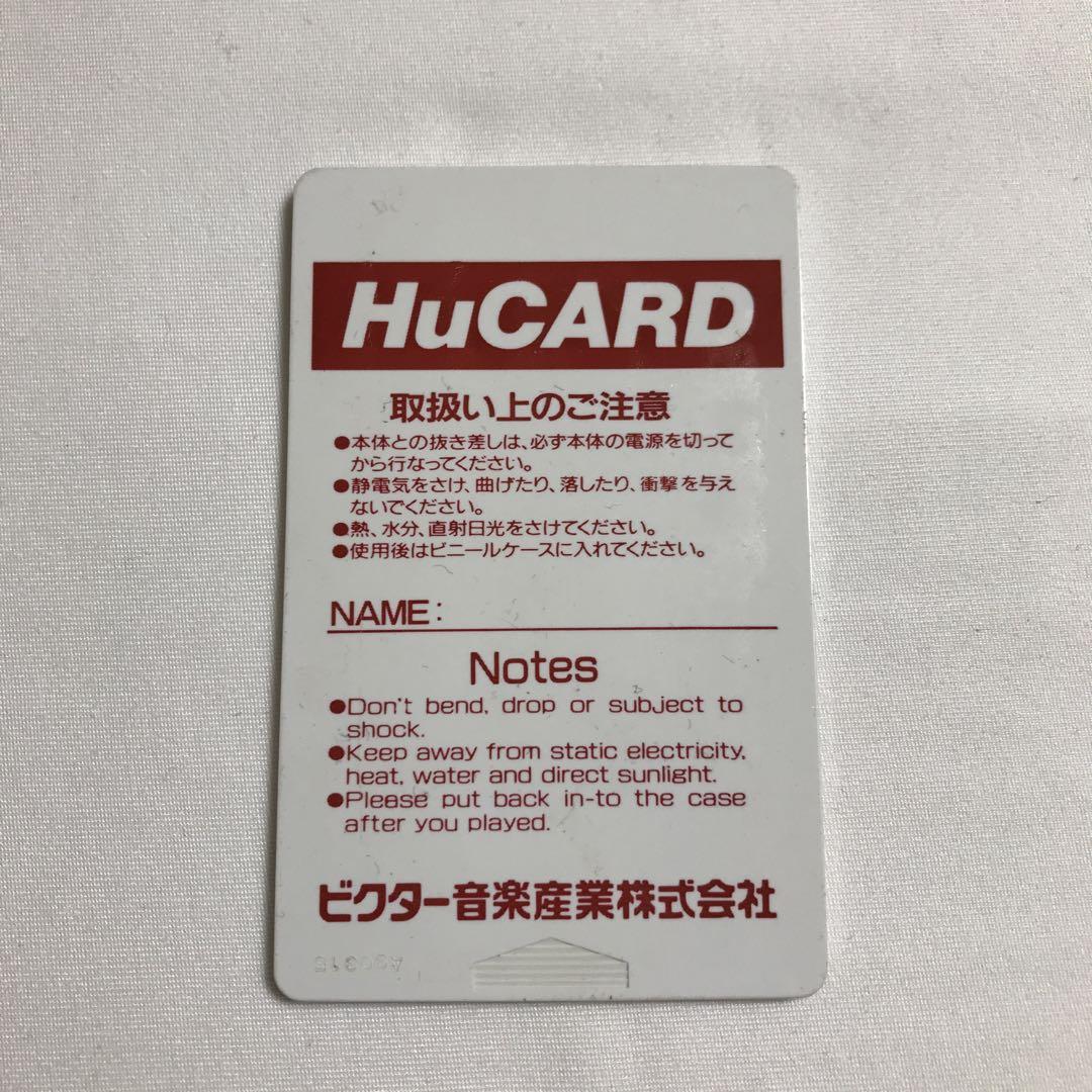 PCエンジン　Huカード　HuCARD 死霊戦線