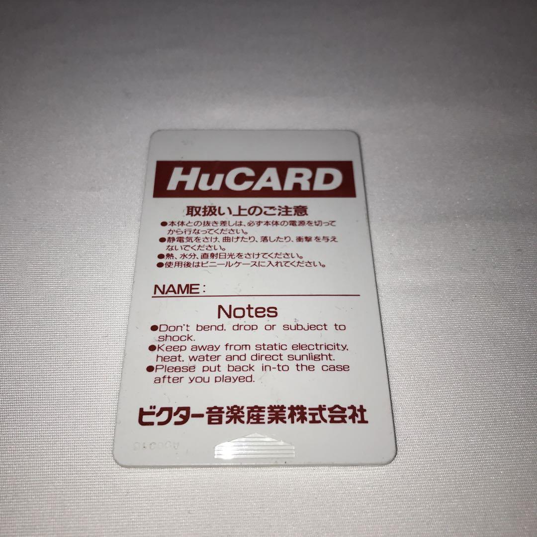 PCエンジン　Huカード　HuCARD 死霊戦線 7