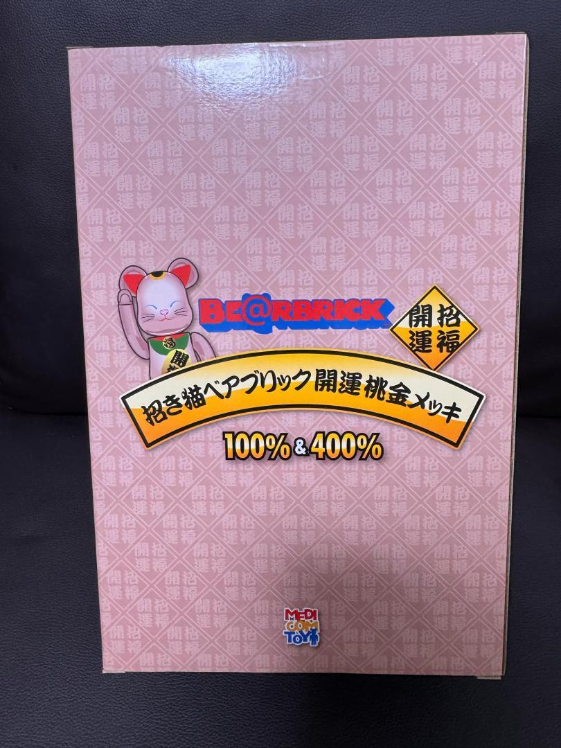 BE@RBRICK - 未開封 BE@RBRICK 招き猫 開運 桃金メッキ 100％ &amp; 400％ BE@RBRICK SERIES 50