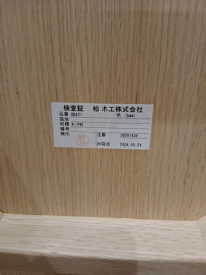 柏木工　ダイニングチェア　OBA21　③