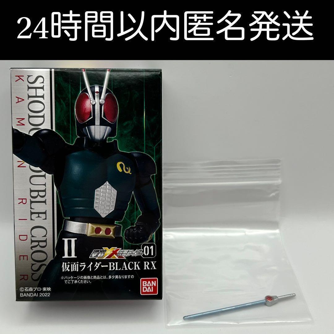 SHODO 掌動-XX 仮面ライダー BLACK RX オプションセット - メルカリ