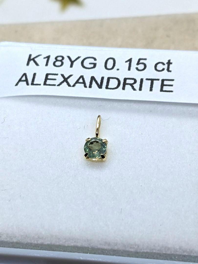 天然アレキサンドライト　k18 ペンダントトップ　カラチェン　ソーティング付 高品質天然アレキサンドライト 0.315ct K18 ネックレストップ