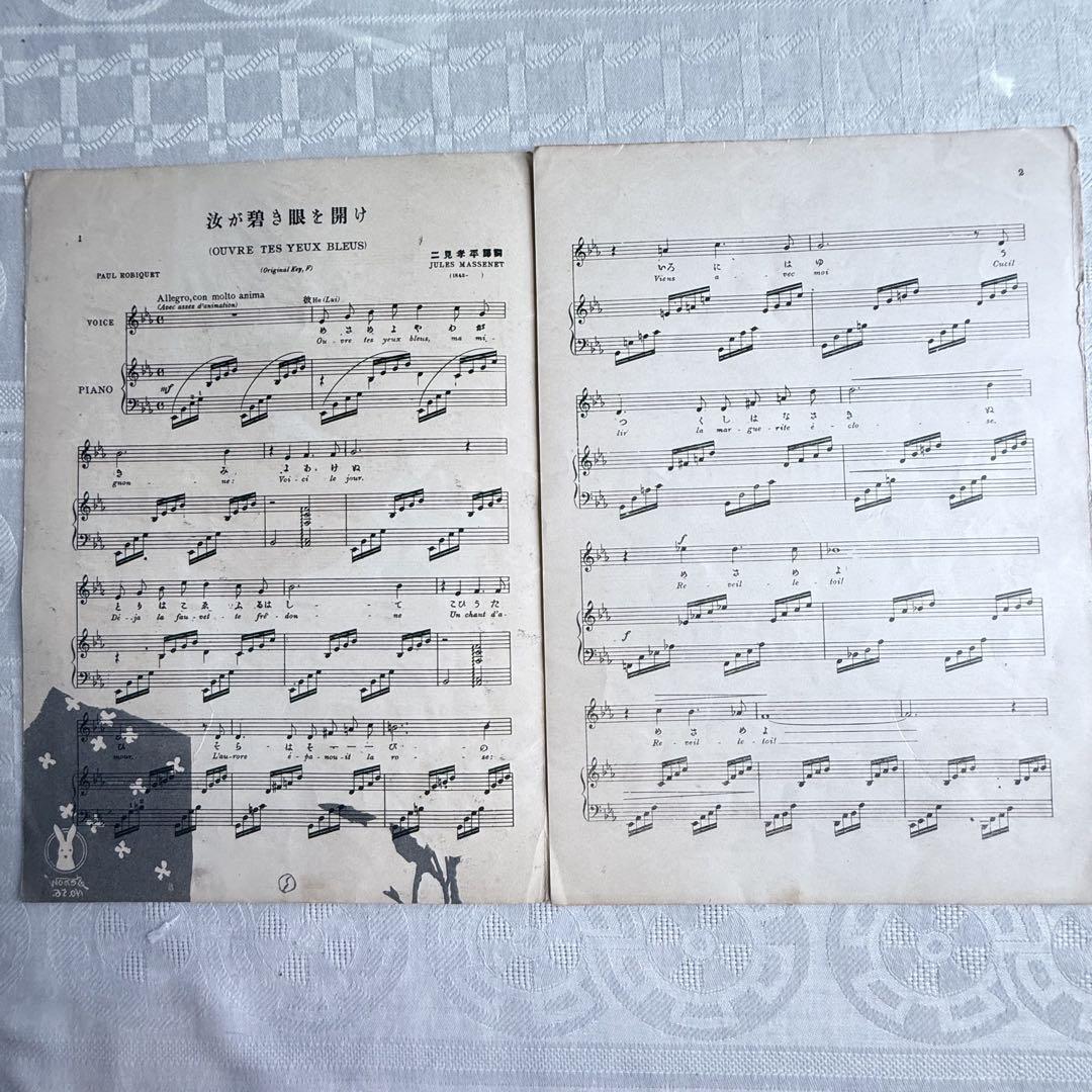 2173様記念‼️大正浪漫セノオ楽譜No.56夢二石版表紙『汝が碧き眼を開け』一部 2173様記念‼️大正浪漫セノオ楽譜No.56夢二石版表紙『汝が碧き眼