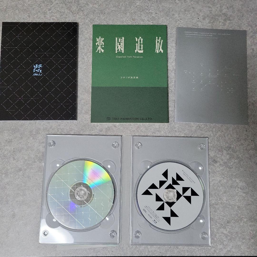 楽園追放 Blu-ray 初回生産限定版