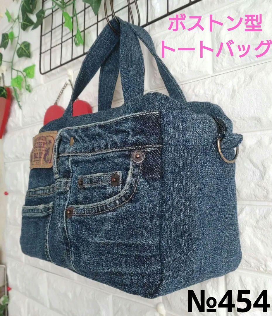 デニムリメイク✽ボストン型トートバッグ✽外ポケット付き✽Mサイズ[ハンドメイド]