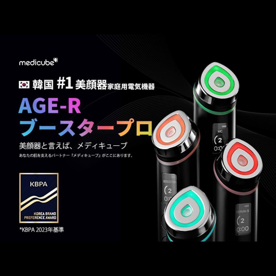 正規品 メディキューブ AGE-Rブースタープロ 母の日 プレゼント