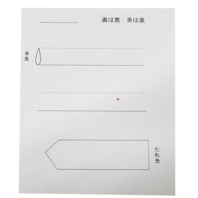 なごや帯