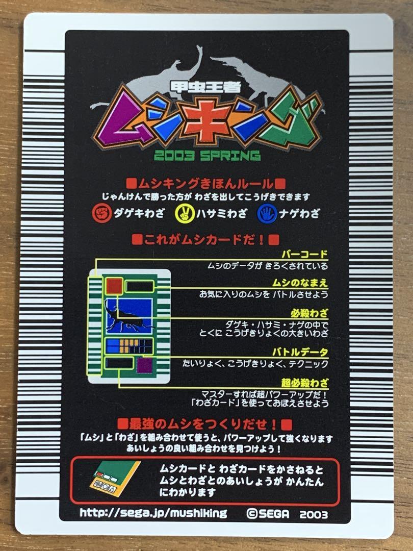 ムシキング 2003年春 グランディス、パラワン
