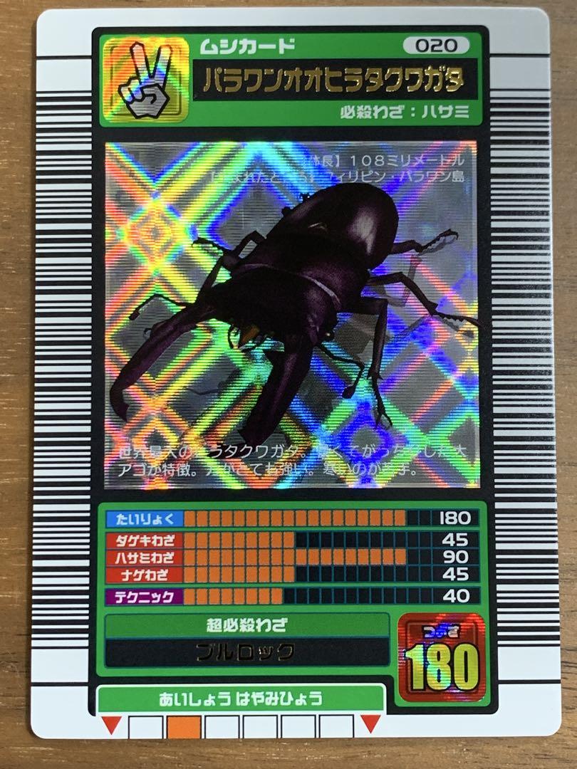 ムシキング 2003年春 グランディス、パラワン