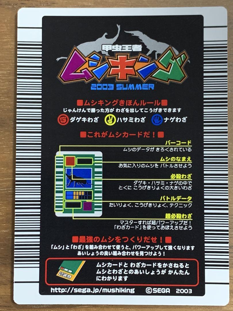 ムシキング 2003年春 グランディス、パラワン