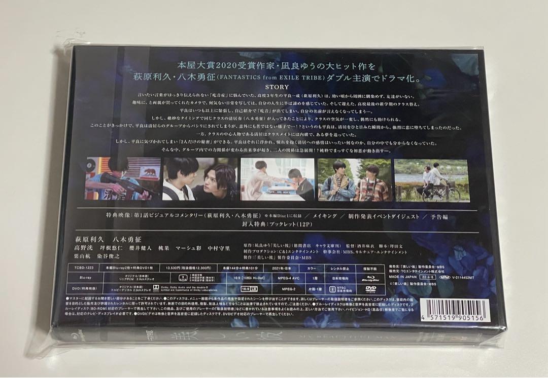 <ルイ>美しい彼 Blu-ray BOX〈3枚組〉 新品未開封