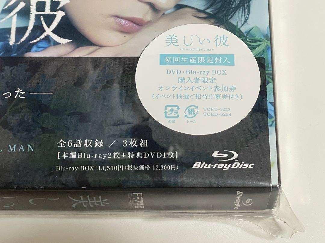 <ルイ>美しい彼 Blu-ray BOX〈3枚組〉 新品未開封