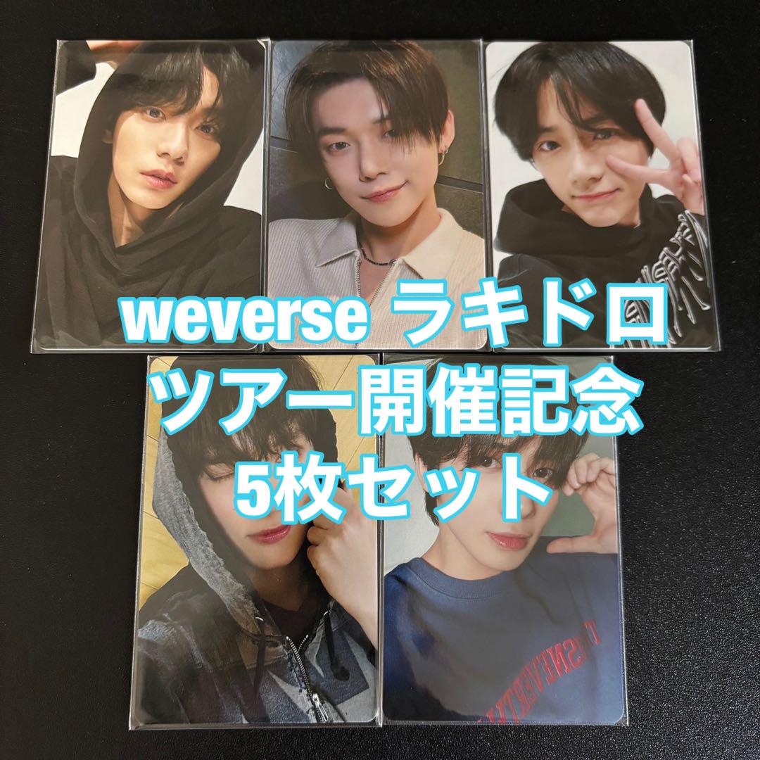 TXT  トレカ　ラキドロ　weverse  ５枚　コンプ   5セット ラキドロ TXT TOGETHER weverse トレカ 5枚セット - メルカリ