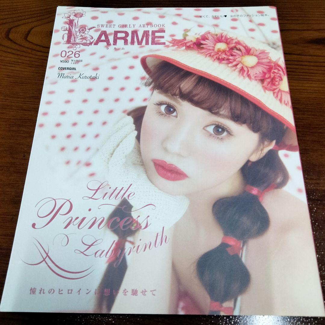 LARME ラルム 3冊セット 024, 025, 026 - メルカリ