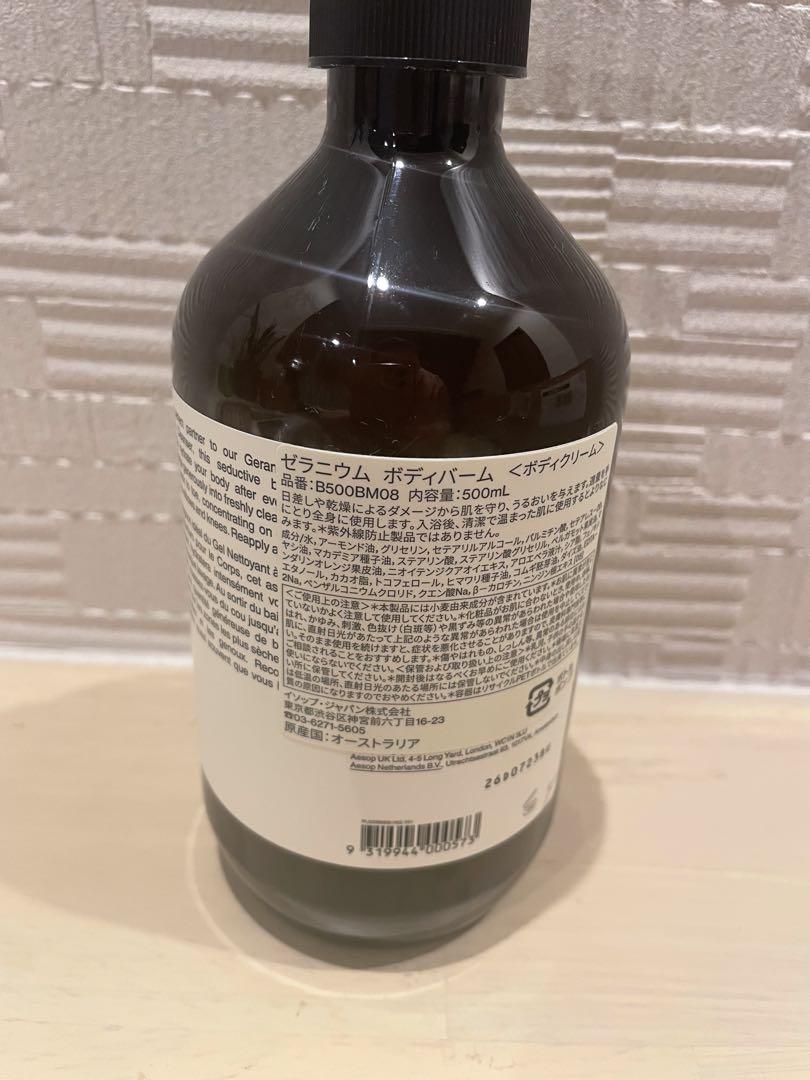 イソップ ゼラニウム リーフ ボディーバーム 500ml