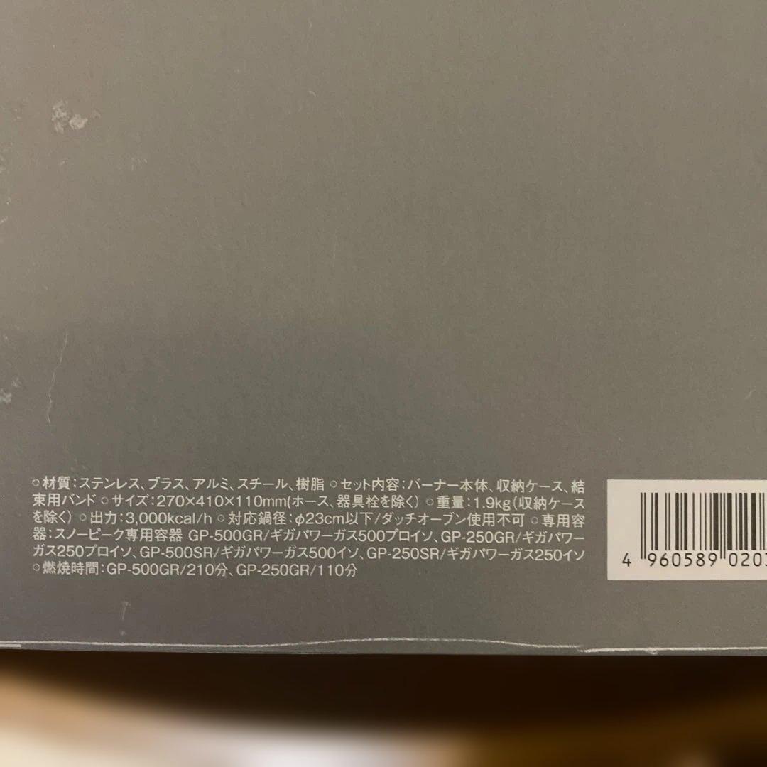 snow peak フラットバーナー GS-450R