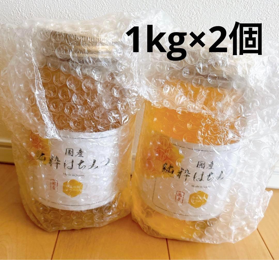 【奈良の里】1kg ×2個　国産純粋はちみつ 生   瓶　非加熱
