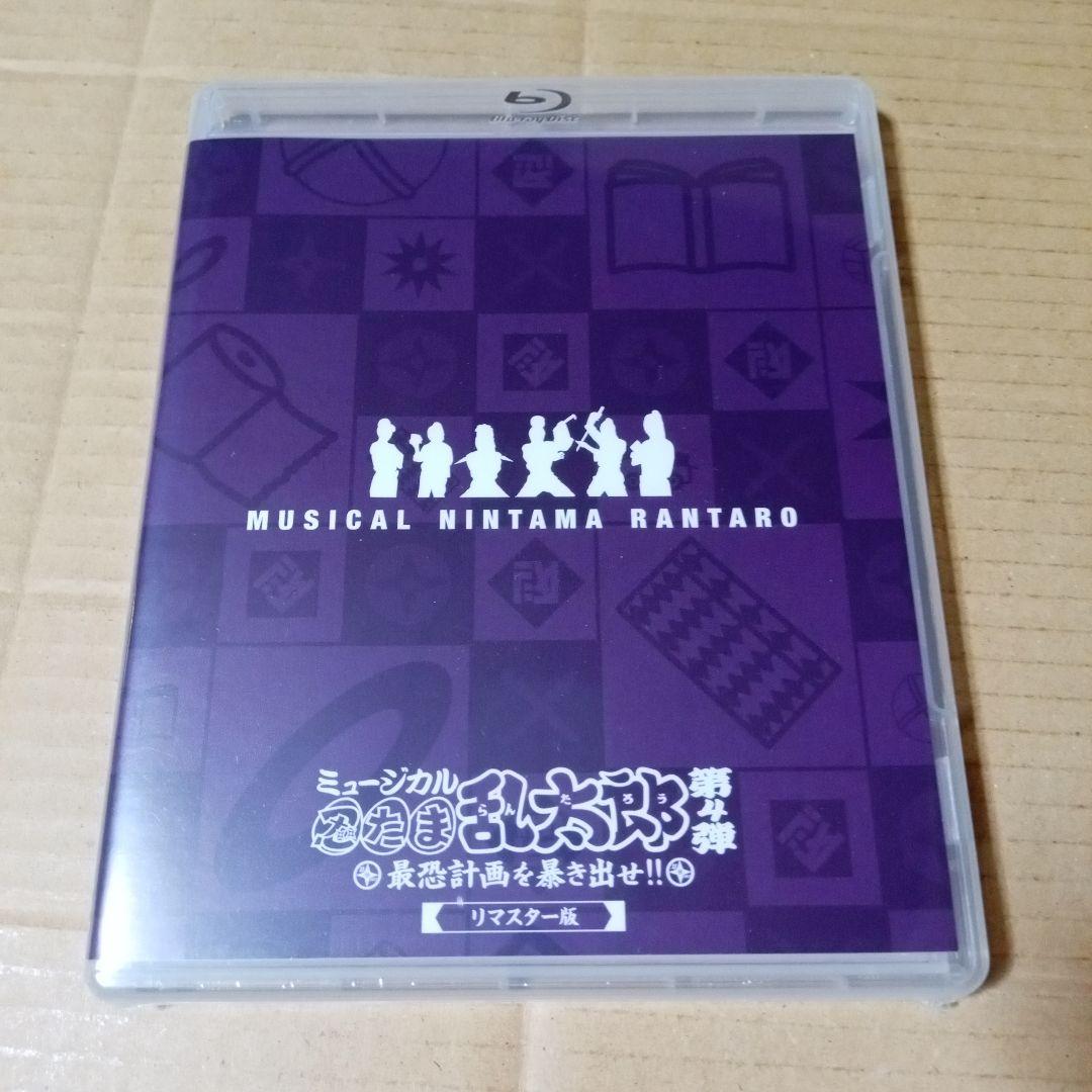 Blu-ray ミュージカル 忍たま乱太郎 第4弾 最恐計画を暴き出せ!!